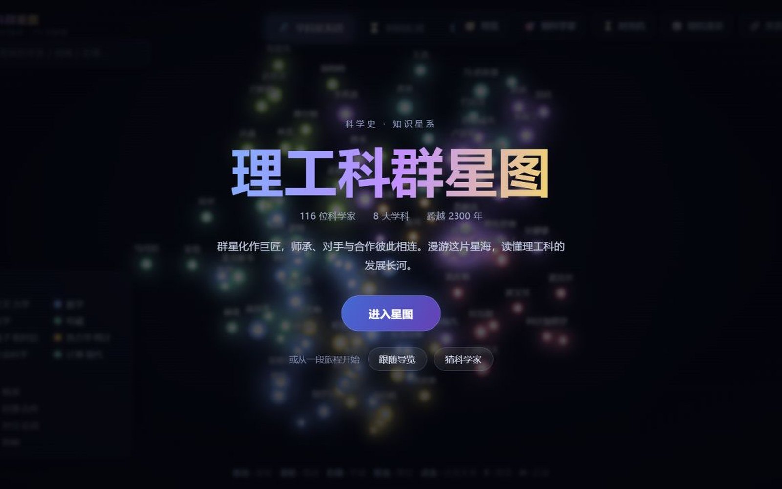 群星列宿项目封面