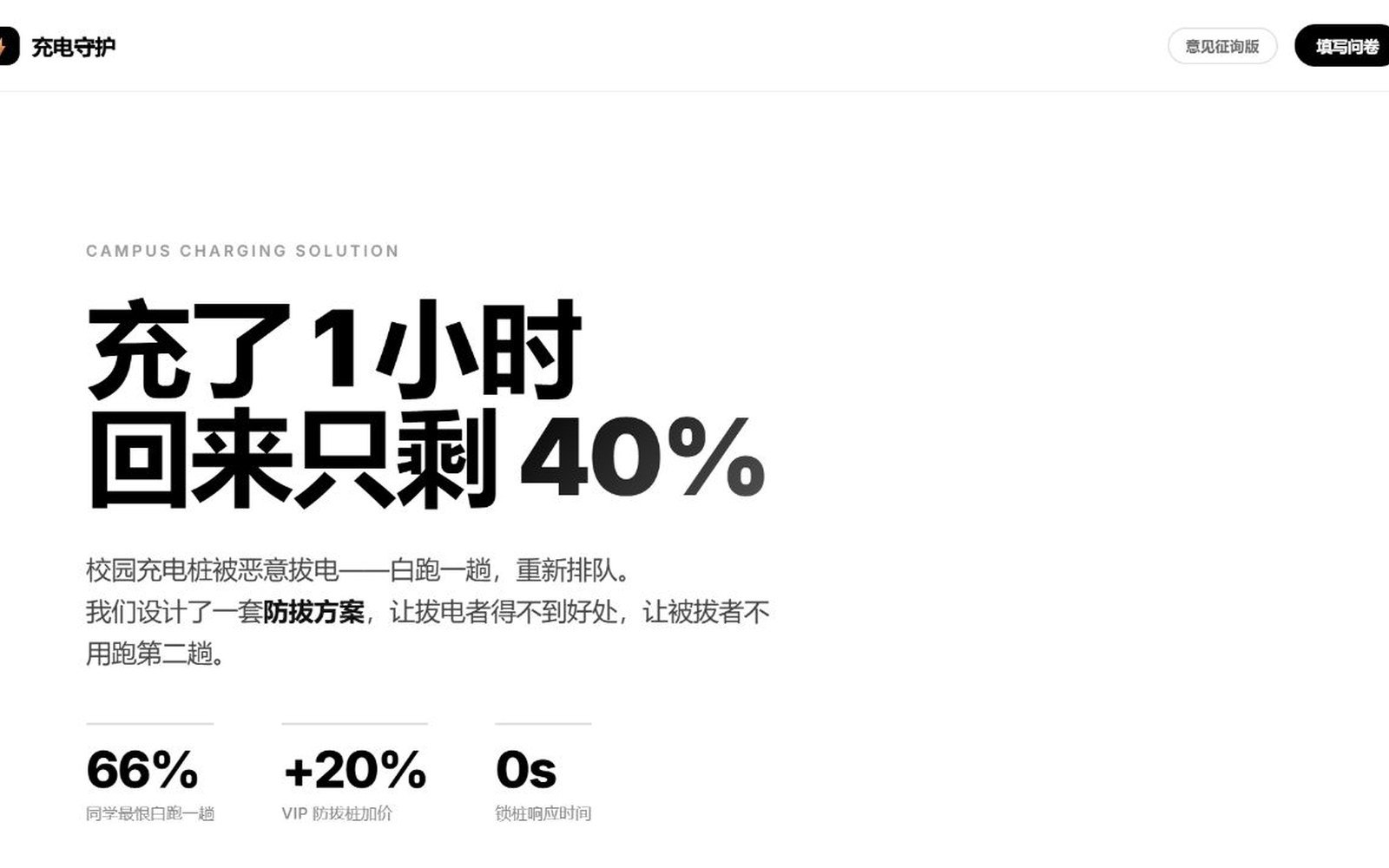 充电守护项目封面