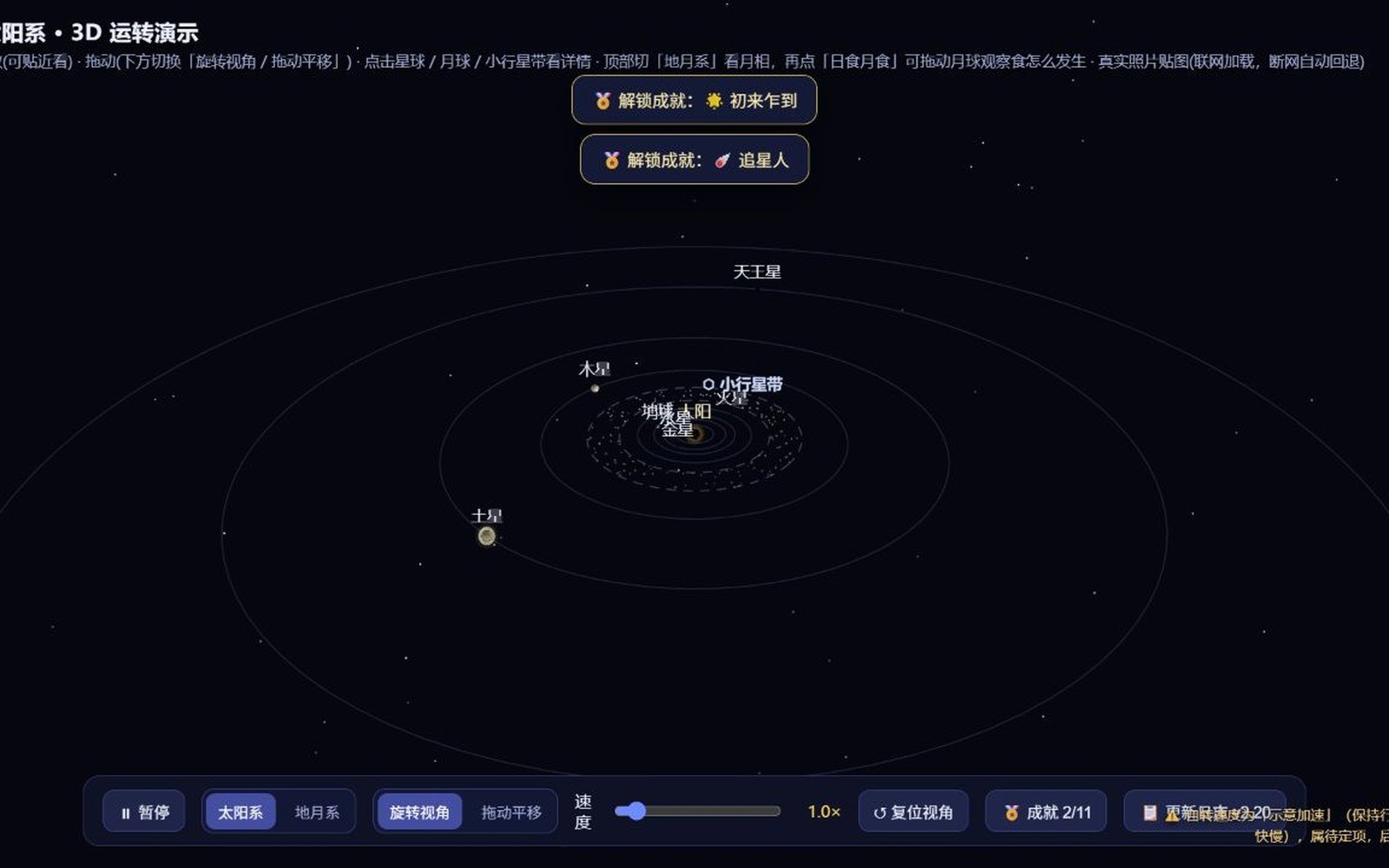 太阳系地月系模拟器项目封面